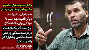 مسعود ده نمکی: این همه آدم در...