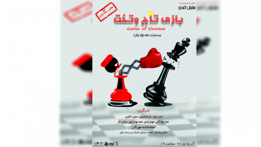 آوانسن ۲ : تحریم یا تکریم تئات...