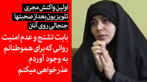 اولین واکنش مجری تلویزیون بعد...