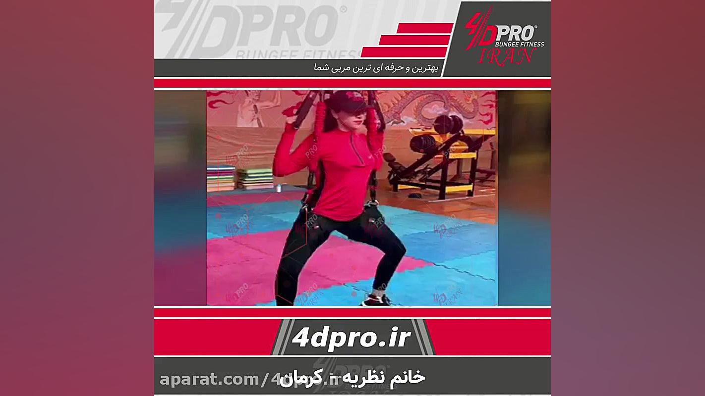 کار با کش و پد فوردی پرو