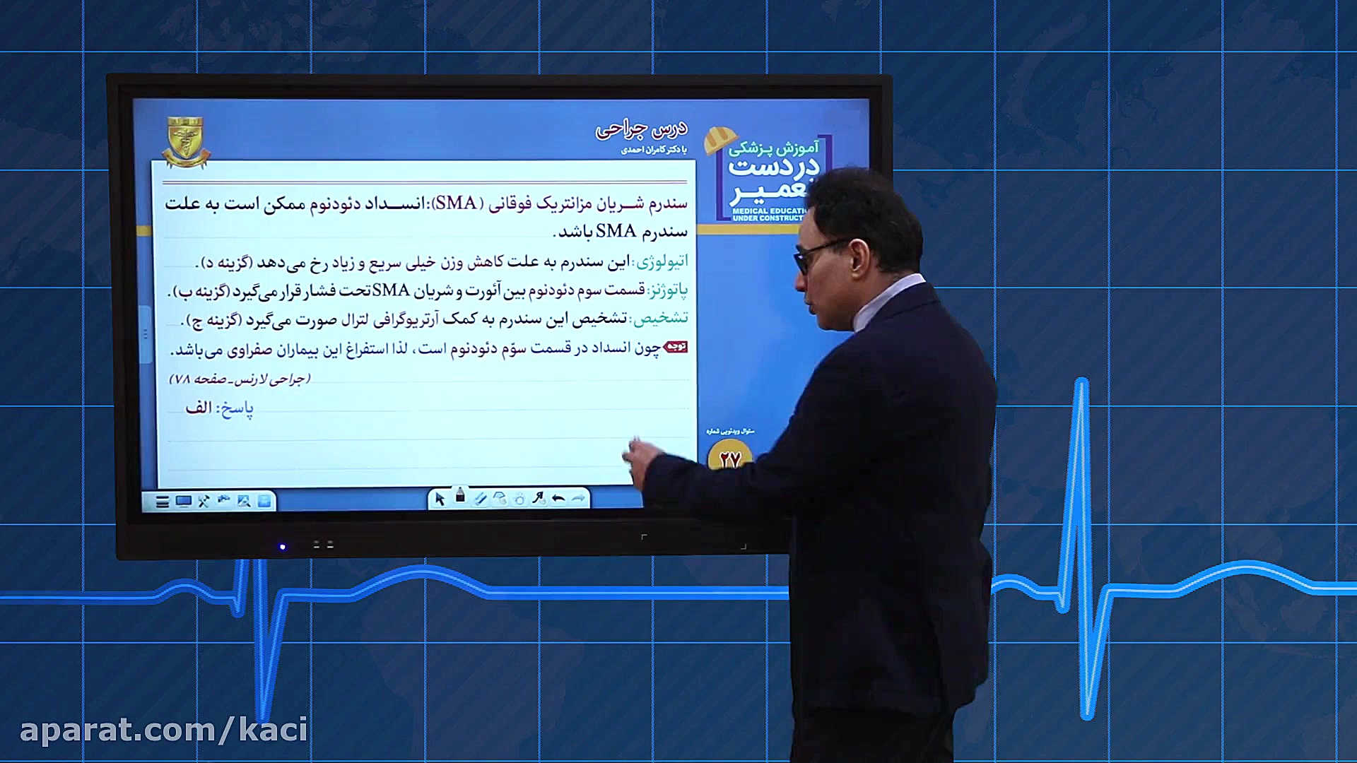 درس جراحی (مبحث سندرم شريان مز...
