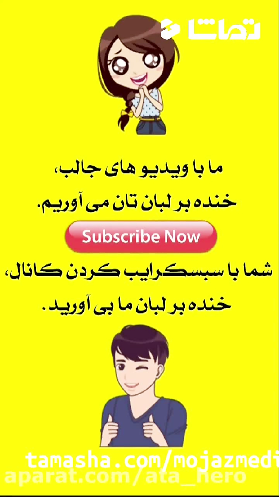 تیک تاک های جدید