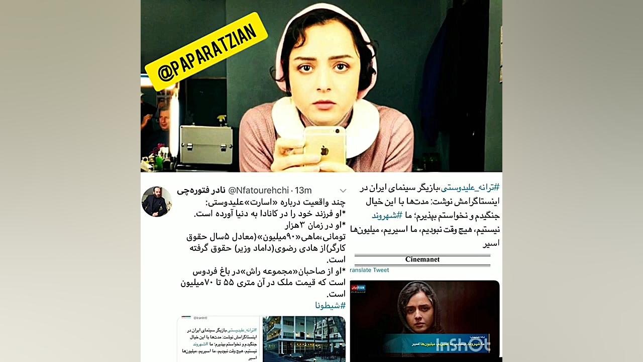 افشاگری ثروت افسانه ای ترانه ع...