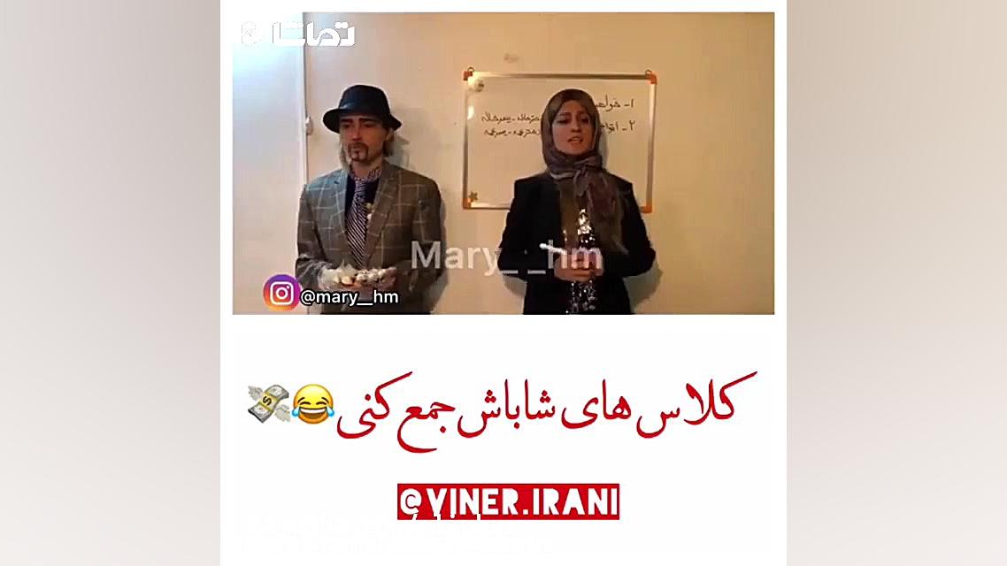 کلیپ خنده دار اینستاگرام