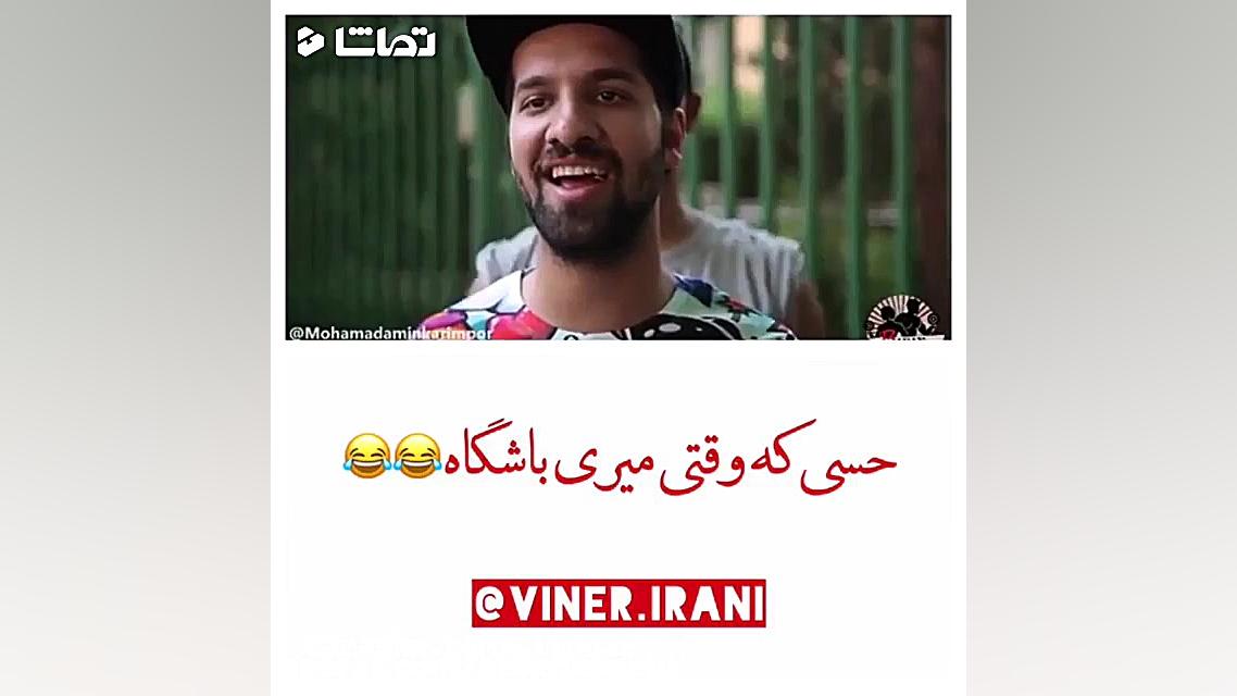 کلیپ خنده دار اینستاگرام