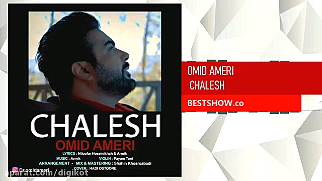 آهنگ امید عامری  چالش