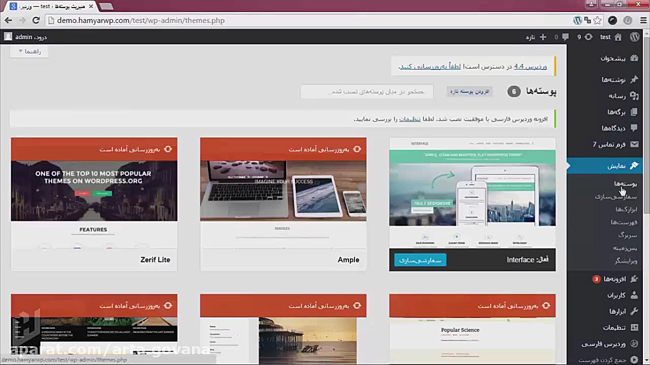 آپدیت دستی قالب و افزونه وردپرس با Easy Theme and Plugin Upgrades