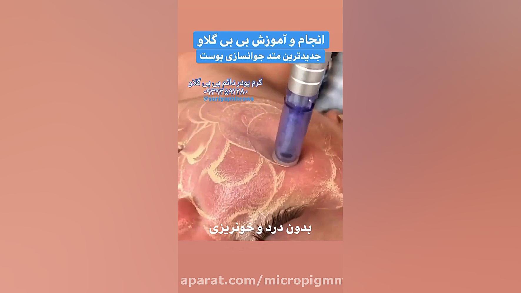 کرم پودر دائم بی بی گلاو