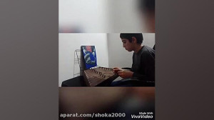 استاد بزرگ سنتور 12 ساله آموزش...