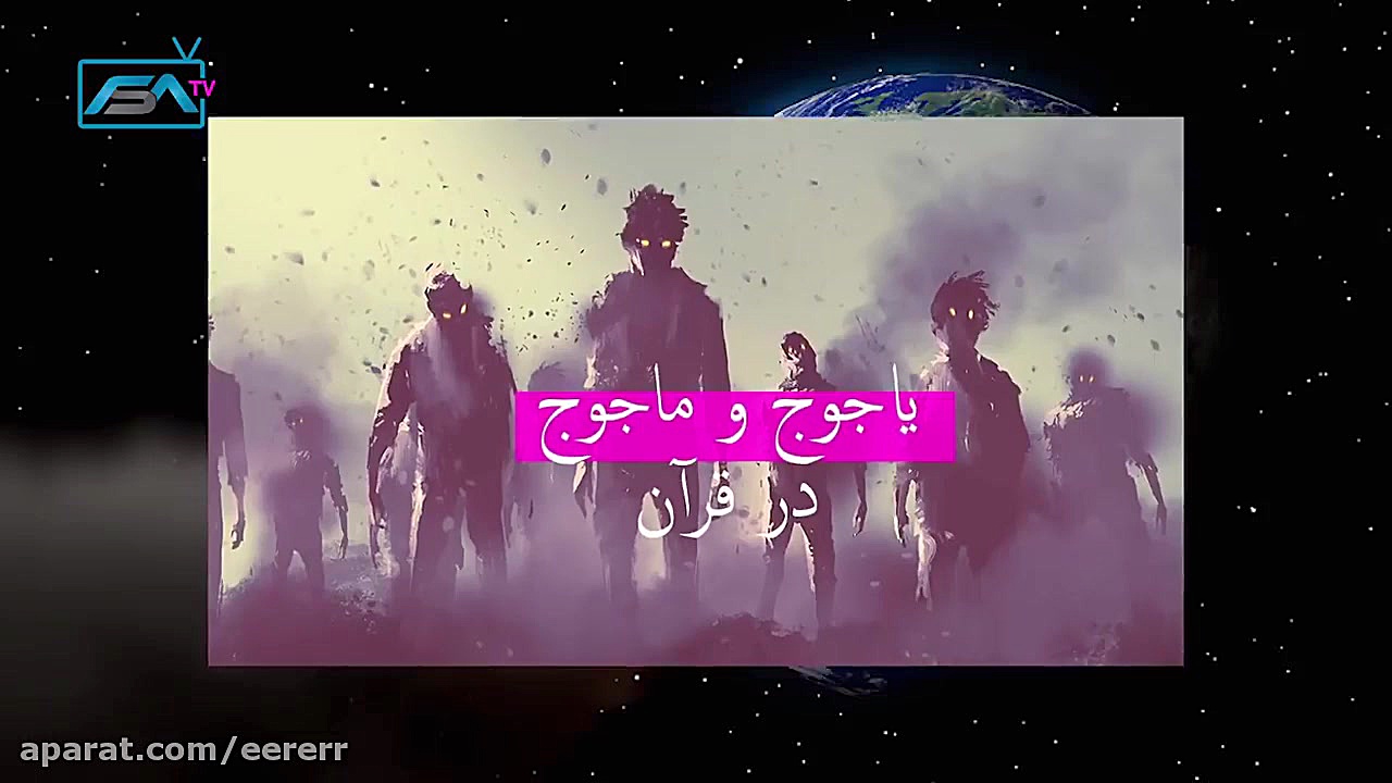 علامتهای پایان دنیا (چی میگه)چ...