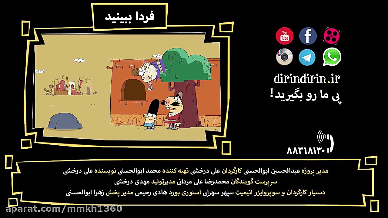 دیرین دیرین قسمت 465