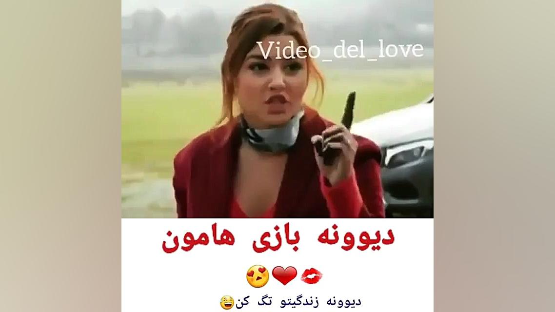 دیوونه بازی های عاشقانه