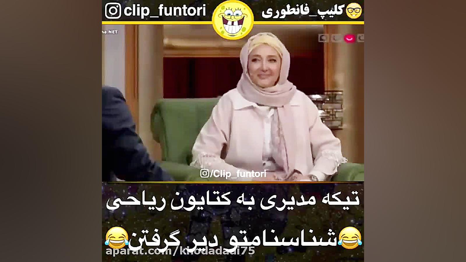 تیکه مهران مدیری به کتایون ریا...