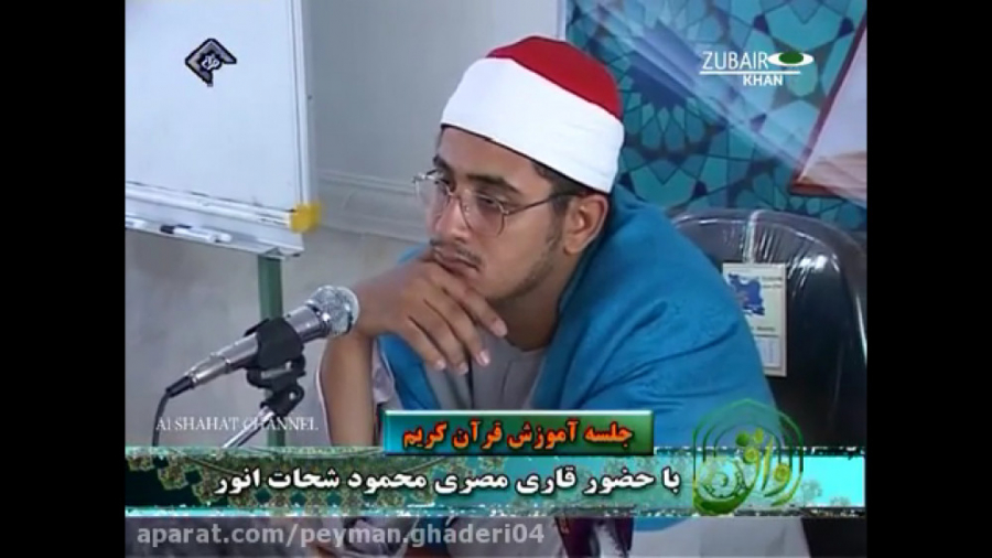 جلسه آموزش تلاوت قرآن کریم محم...