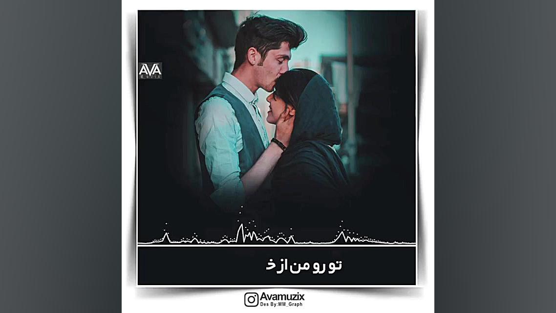 موزیک  آهای مخـاطب همـه حرفــا...