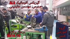 گیربکس اتوماتیک AL4