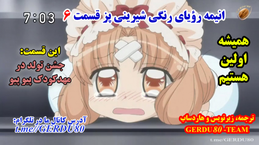 انیمه رویای رنگی شیرینی پز قسم...