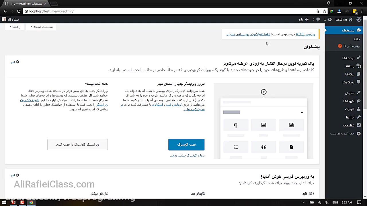 دوره طراحی سایت با وردپرس قسمت...
