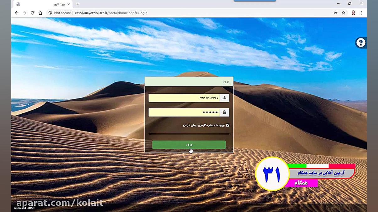 آزمون آنلاین در همگام