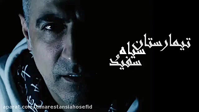 &quot;تیمارستان سیاه و سفید