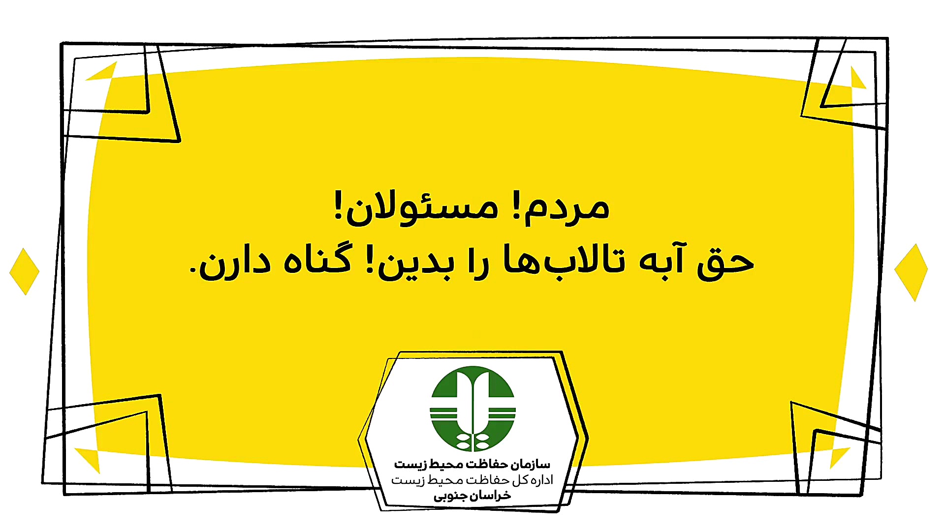 دیرین دیرین  مهاجرواجر