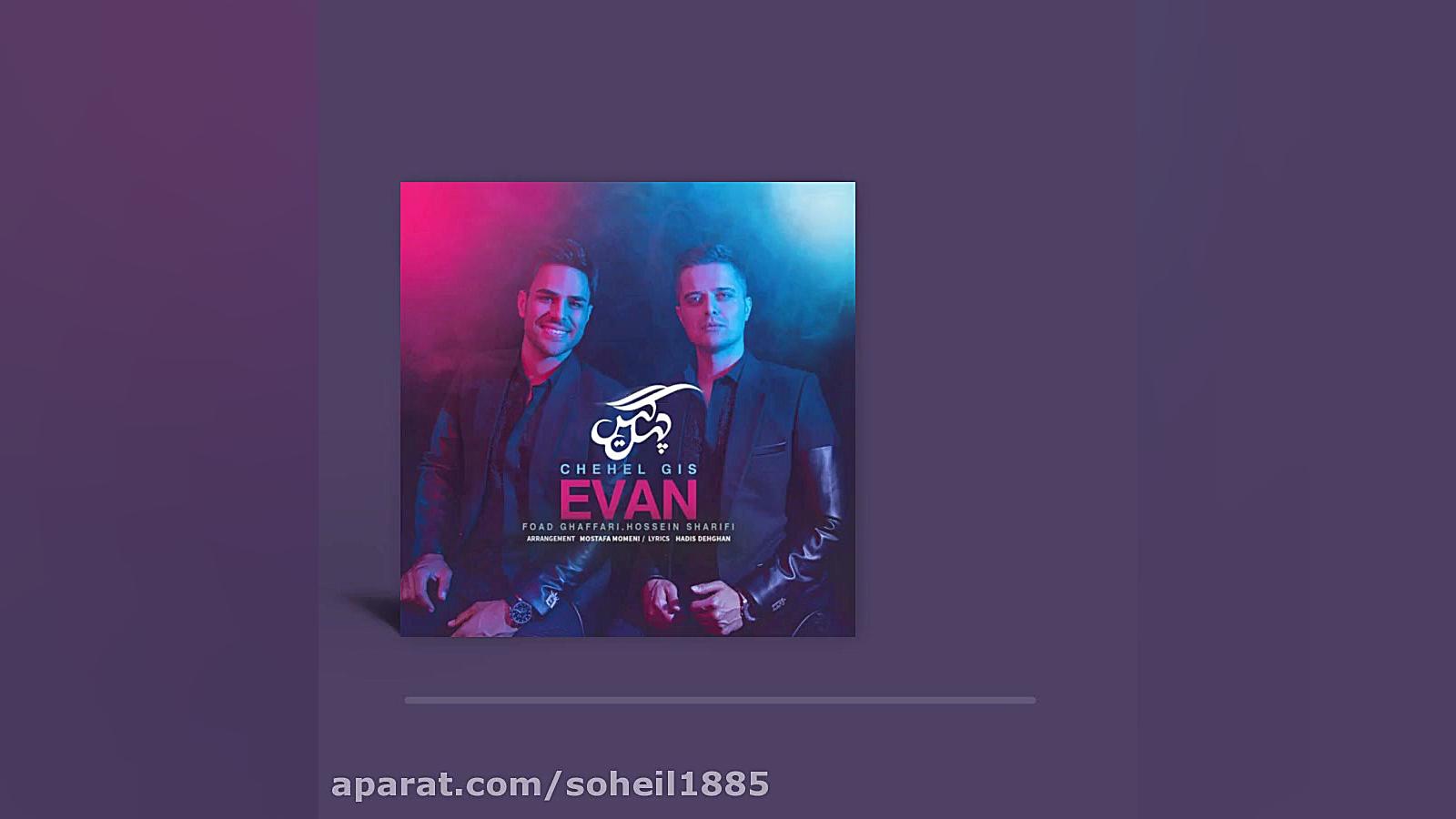 اهنگ چهل گیس از ایوان بند