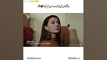 فراگمان اول قسمت 30 سی سیم سری...