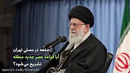 علت حضور رهبر در نماز جمعه پس...