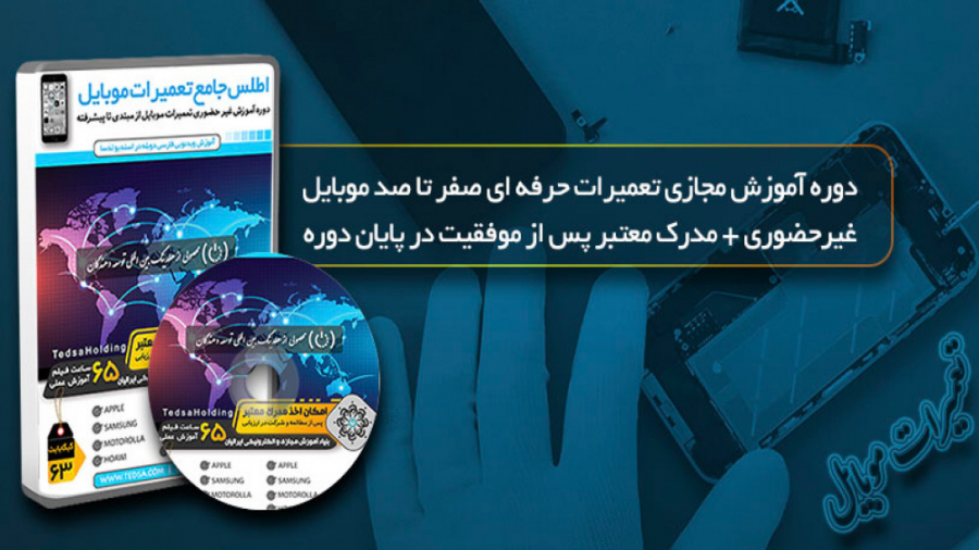 دمو دوره آموزش مجازی تعمیرات م...