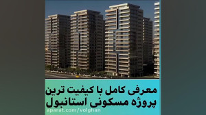 خرید ملک در ترکیه، اخذ اقامت و...