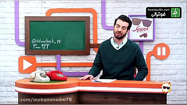 ویدیو چک: از سوتی مهدی طارمی ت...