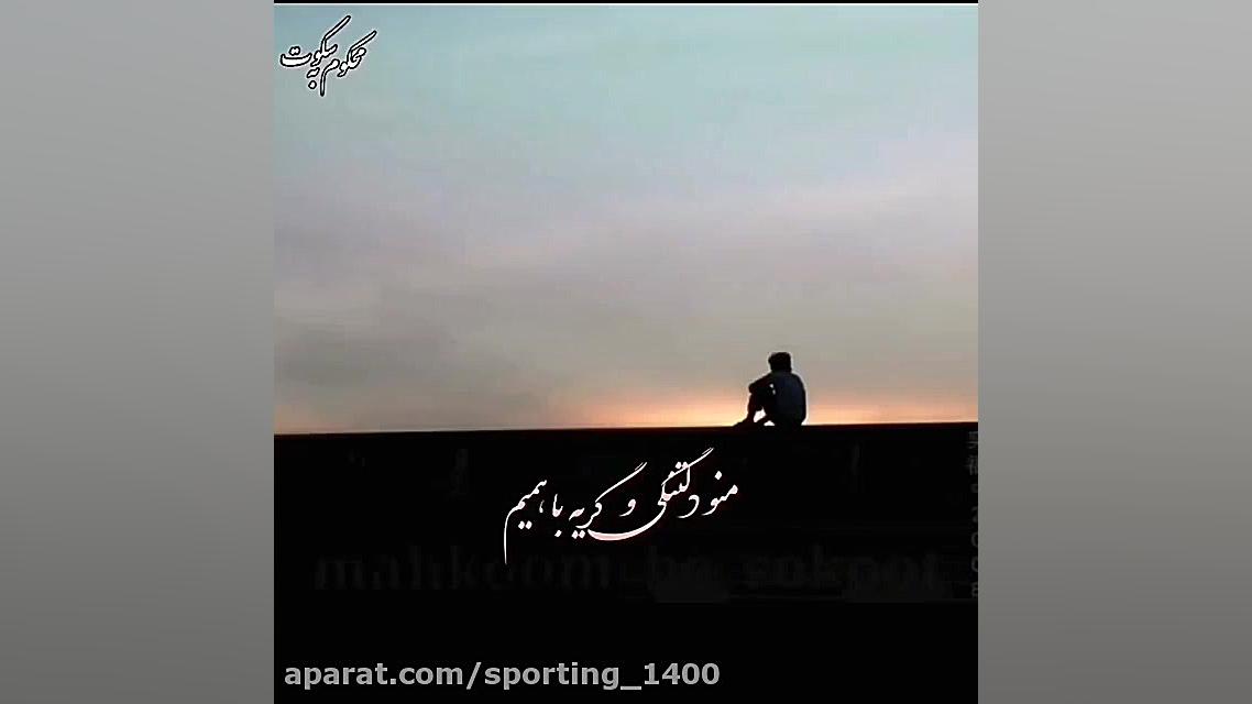 آهنگ عاشقانه..آهنگ غمگین..کلیپ...