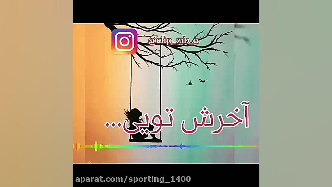 آهنگ عاشقانه..آهنگ غمگین..کلیپ...