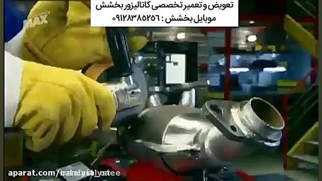 شستشوی تعمیر کاتالیزور کاتالیس...