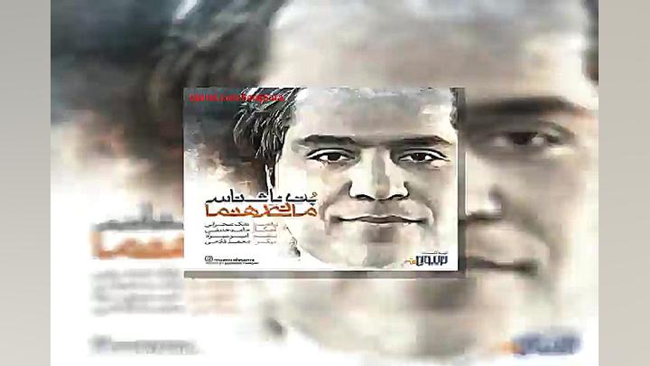 آهنگ مانی رهنما بت ناشناس