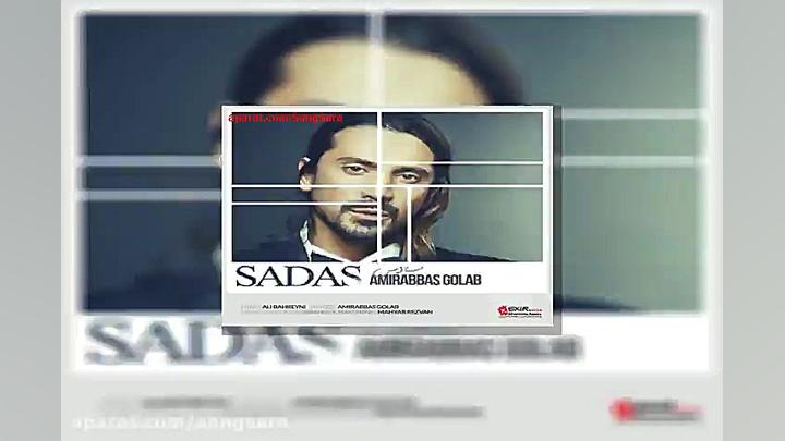 آهنگ امیرعباس گلاب سادس