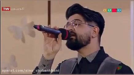 سینا شعبانخانی Sina Shabankhan...