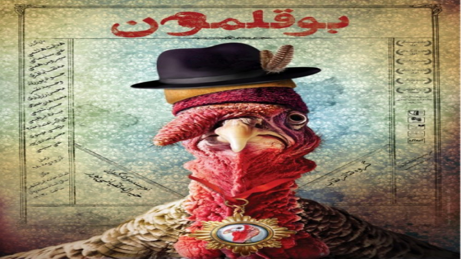 آوانسن 3 :مه لقا باقری ، سیروس...