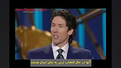 ایمان به خدا به جای ترس