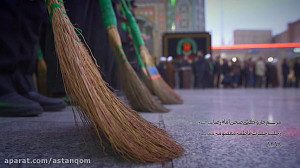 مراسم جاروکشی صحن امام رضا علی...