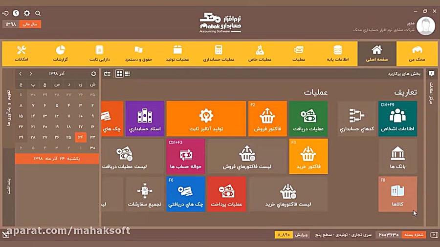ترفندهای کار با نرم افزار حساب...