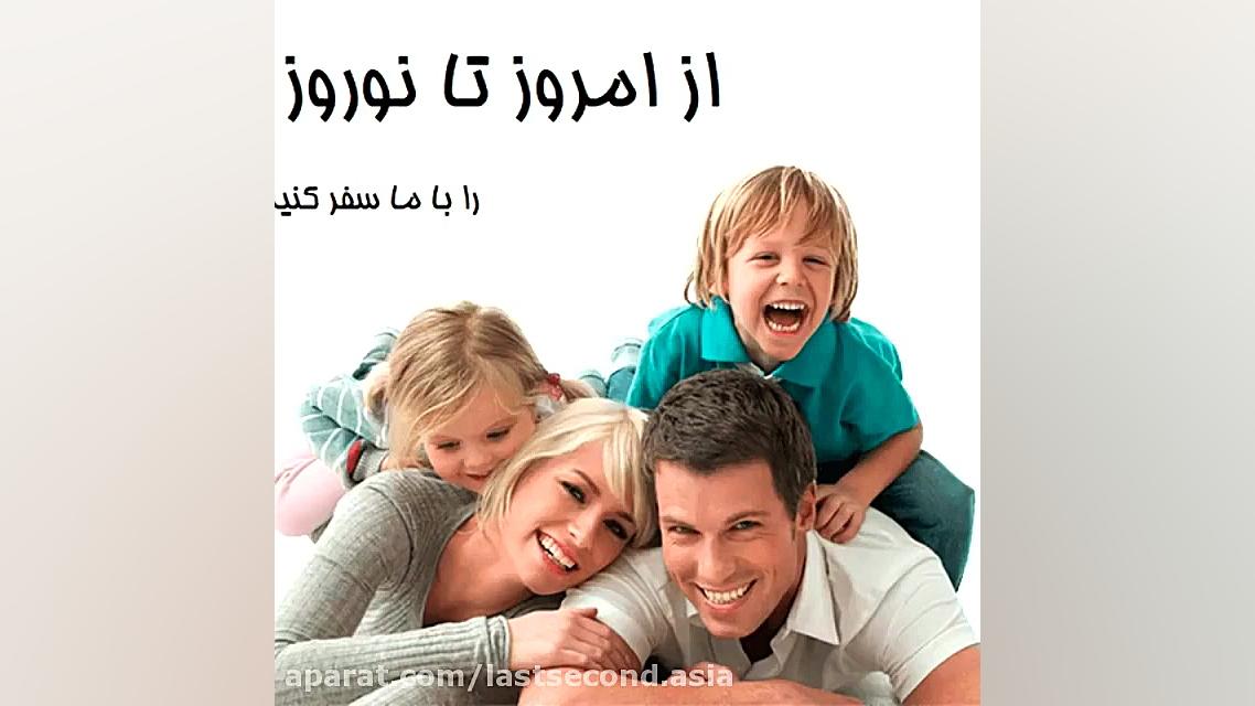 آفر تور های امروز تا نوروز