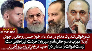 مهراب قاسم خانی: آقای سیروان!...