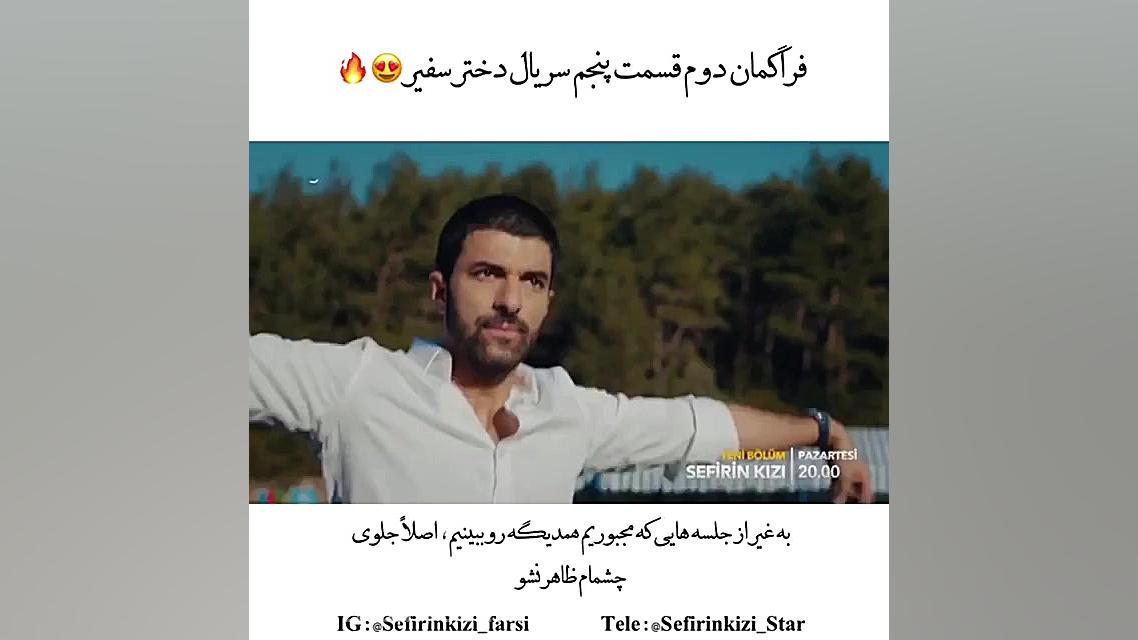 تیزر دوم قسمت پنجم سریال دختر...