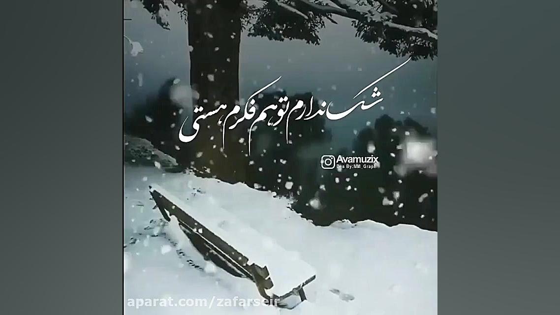آهنگ زیبای بابک جهانبخش در حال...