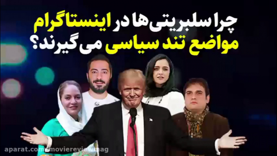 چرا سلبریتی‌ها در اینستاگرام م...