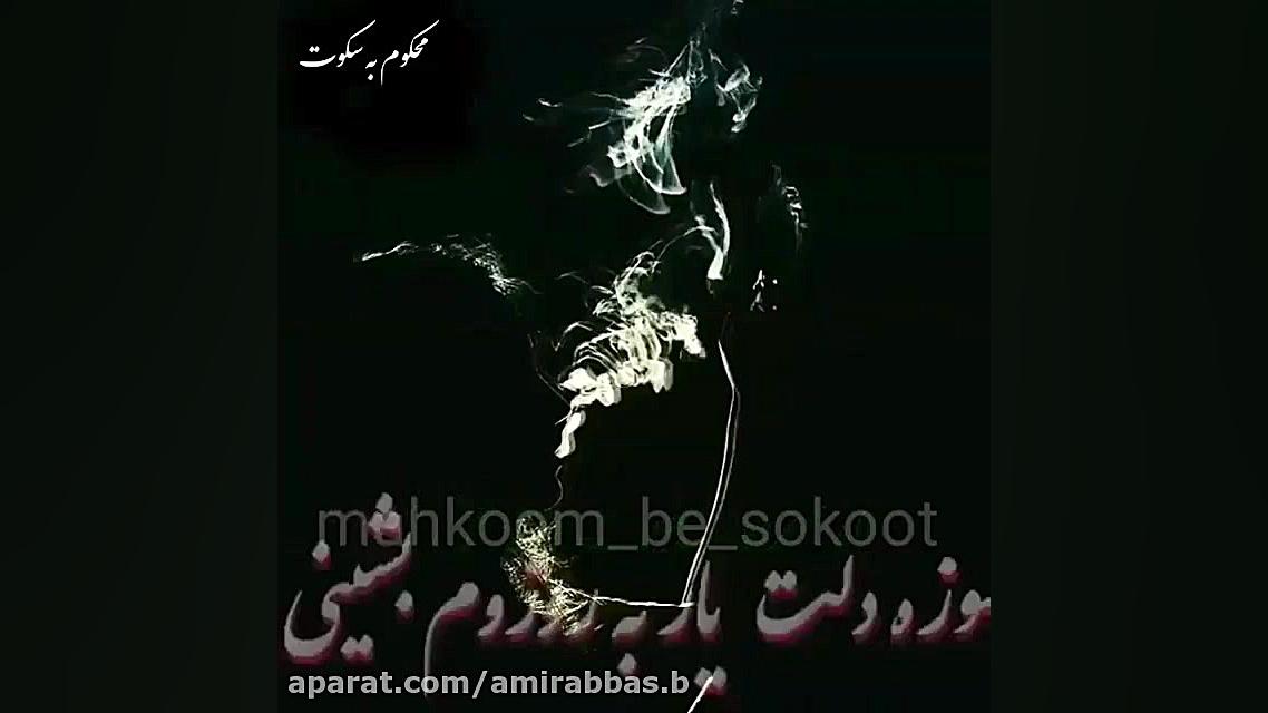 کلیپ غمگین لری  محکوم به سکوت