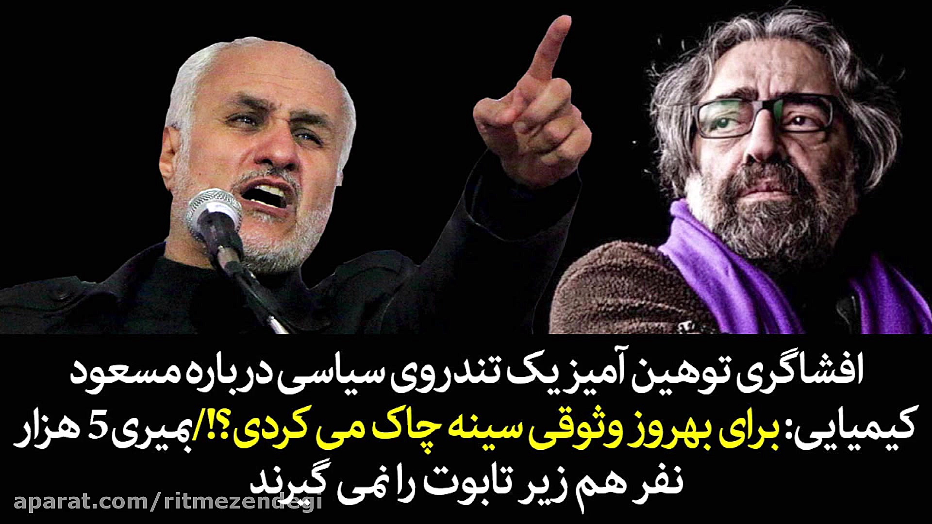 افشاگری توهین آمیز یک تندروی س...