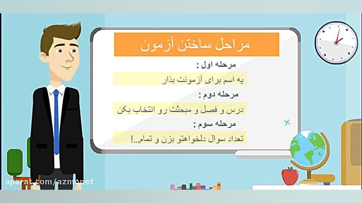 سایت آزمون آنلاین &laquo;آزمون...