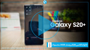 گلکسی اس 20 چگونه خواهد بود؟ ب...